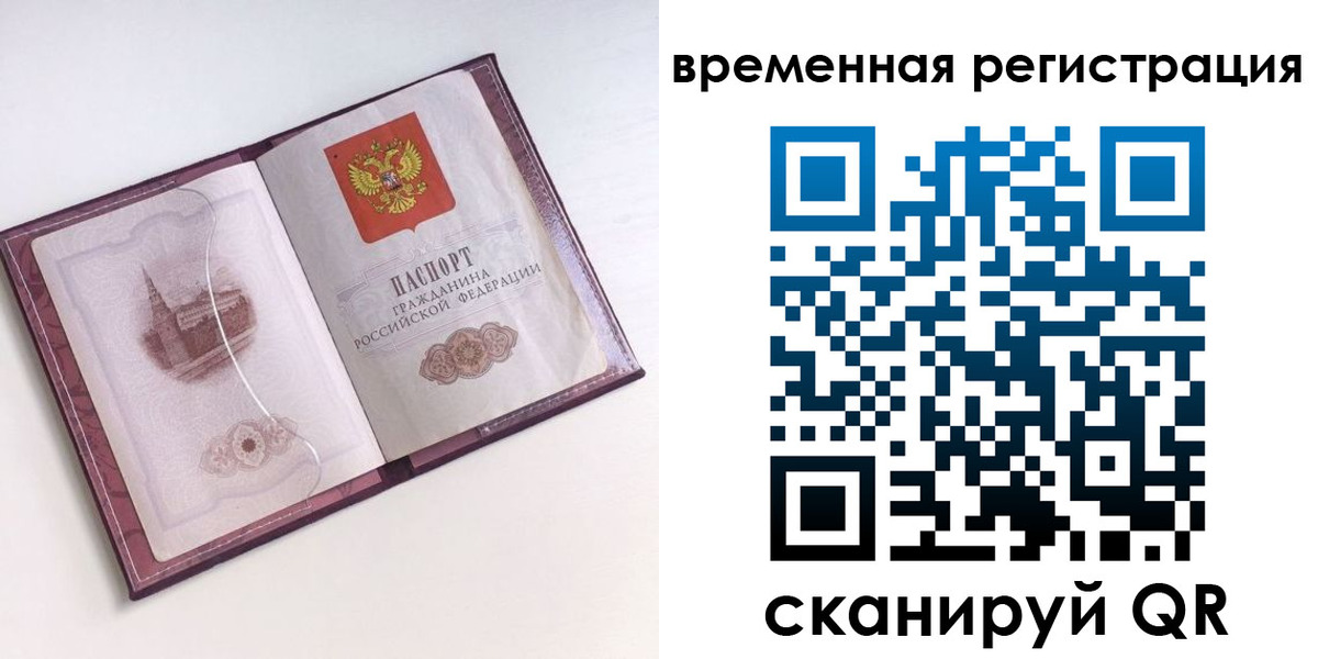 временная регистрация в Удмуртии