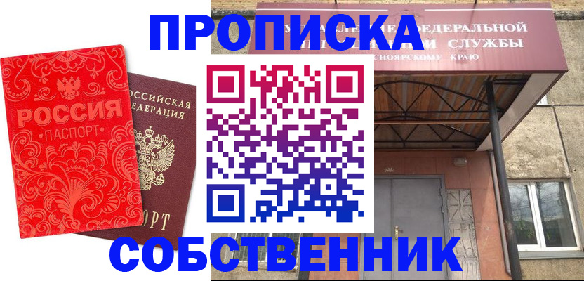 прописка от собственника в Удмуртии