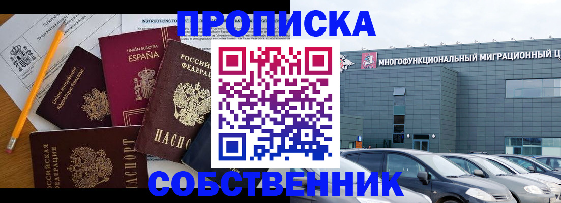 купить прописку в Удмуртии
