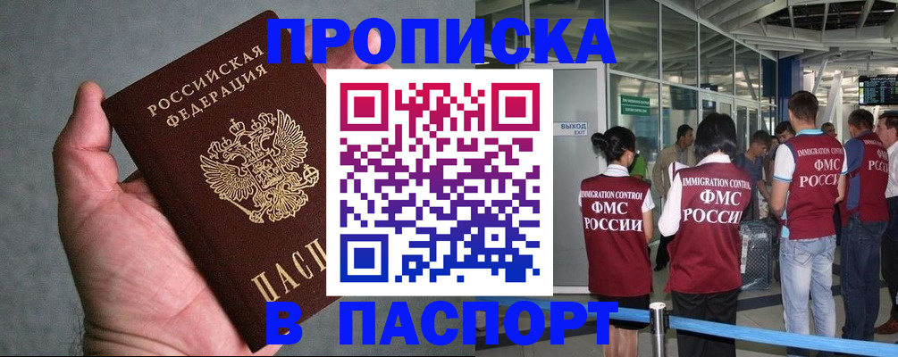 прописка в квартире в Удмуртии